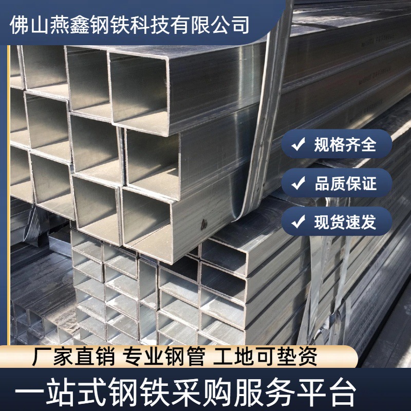 方通热镀锌方管批发 钢结构Q235 钢带管大棚管幕墙 工地 镀锌方管