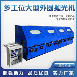 圆钢抛光机不锈钢管机 定制大型外圆抛光机多工位圆管除锈拉丝机