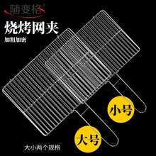 烤鱼夹子烧烤用具不锈钢烧烤网烧烤夹板网烧烤架子烤韭菜篦子商用