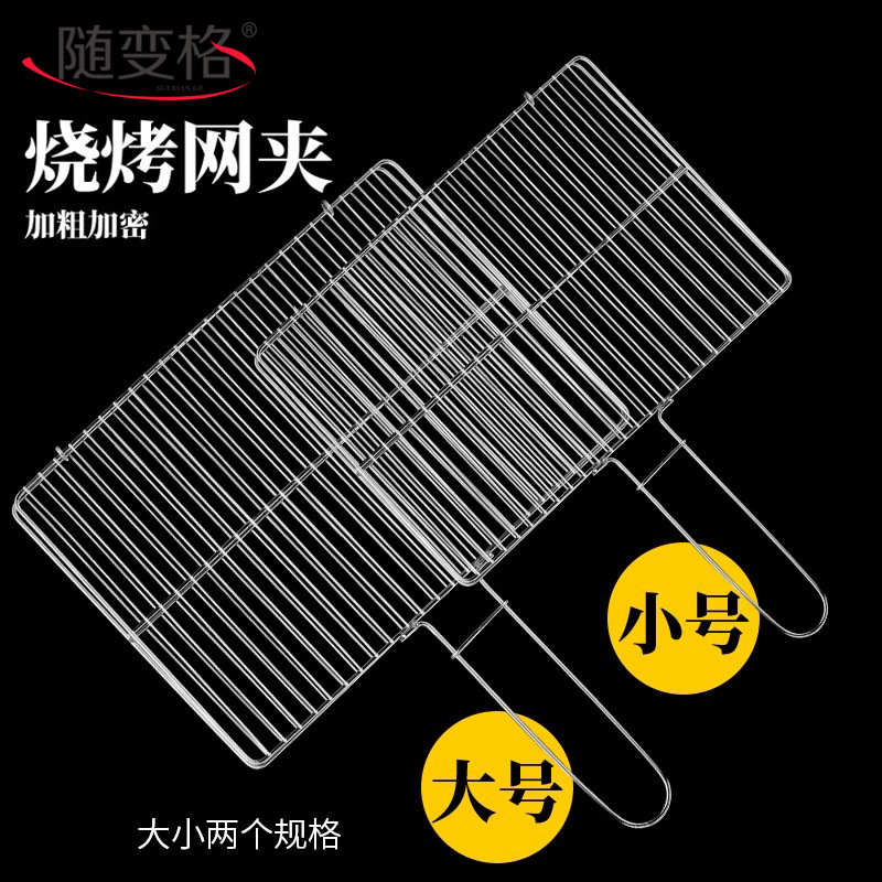 烤鱼夹子烧烤用具不锈钢烧烤网烧烤夹板网烧烤架子烤韭菜篦子商用