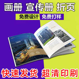 公司展会宣传图册打印彩色折页三折印刷海报设计企业画册精装