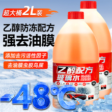 乙醇玻璃水冬季防冻配方雨刮水四季通用零下-48度北方汽