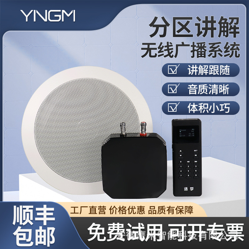 博物馆展厅智能分区广播讲解器系统导览机无线点播自动感应