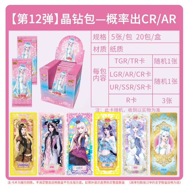 12 Bouncing Crystal Diamond Box 20 Packs (Retail 5 yuan package)