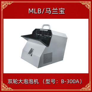Malanbao Mlb B-300A 300B Large Bubble Machine Professional Stage Double Wheel Bubble Machine