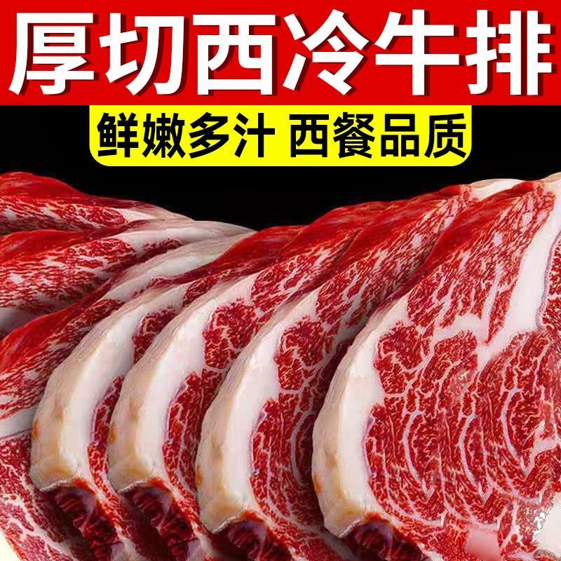 西冷牛排厚切130g/100g牛排肉3片新鲜整切黑椒餐10片量大从优包邮