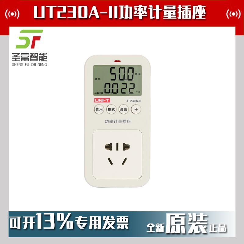优利德UT230A-II功率计量插座多功能电力监测仪测量仪