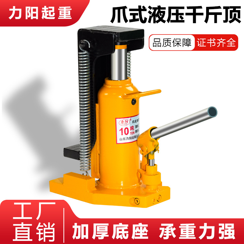 力阳爪式液压千斤顶 车载液压千斤顶
