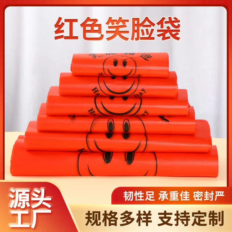 加厚笑脸塑料袋红色背心袋新料超市购物袋水果蔬菜打包袋手提袋