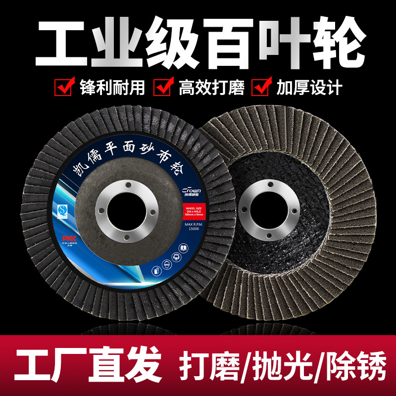 100*16角磨机磨片网盖打磨片弹性磨片不锈钢加厚砂布轮百叶轮