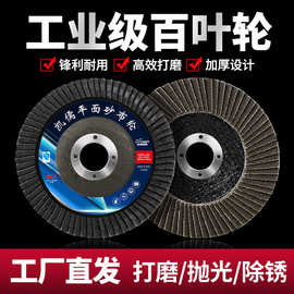 100*16角磨机磨片网盖打磨片弹性磨片不锈钢加厚砂布轮百叶轮