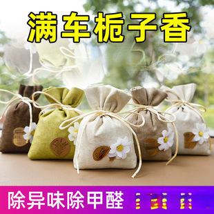 New car in addition to formaldehyde in addition to odor in the car activated carbon car aromatherapy bamboo charcoal bag carbon bag absorption to remove the smell of cheese