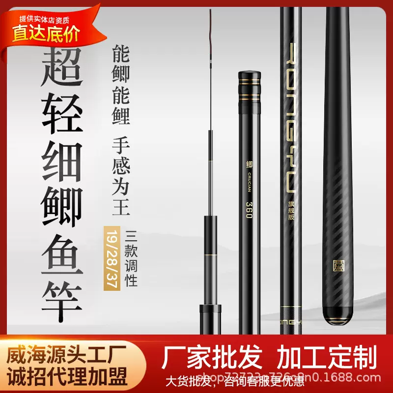 荣渔鱼竿鲫鱼竿手杆极超轻超硬超细37溪流28轻量小综合19调台钓竿