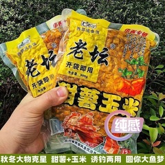 老坛甜薯杂粮玉米野钓打窝料钓鱼饵料发酵玉米诱钓两用玉米杂粮窝