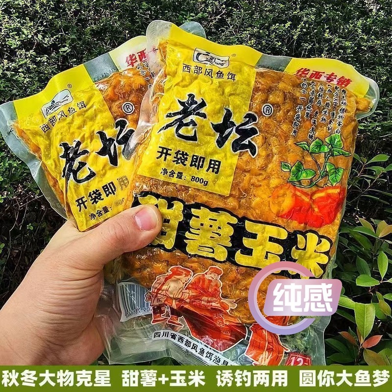 老坛甜薯杂粮玉米野钓打窝料两用玉米钓鱼饵料发酵玉米诱钓杂粮窝|undefined