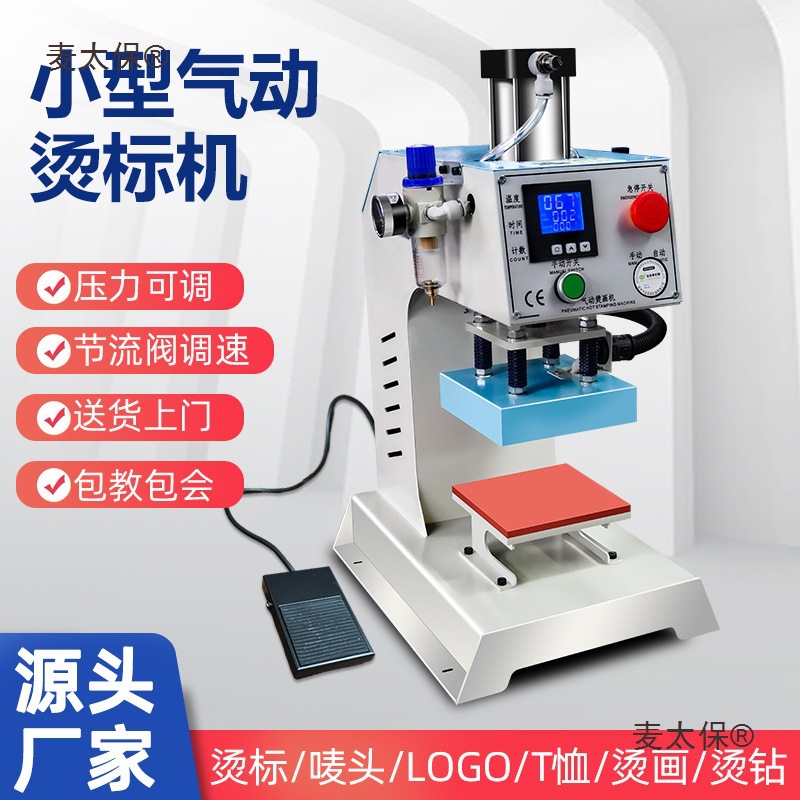 自动单工位小型气动烫标机胸标领标烫画机T恤服装热转印压麦太保