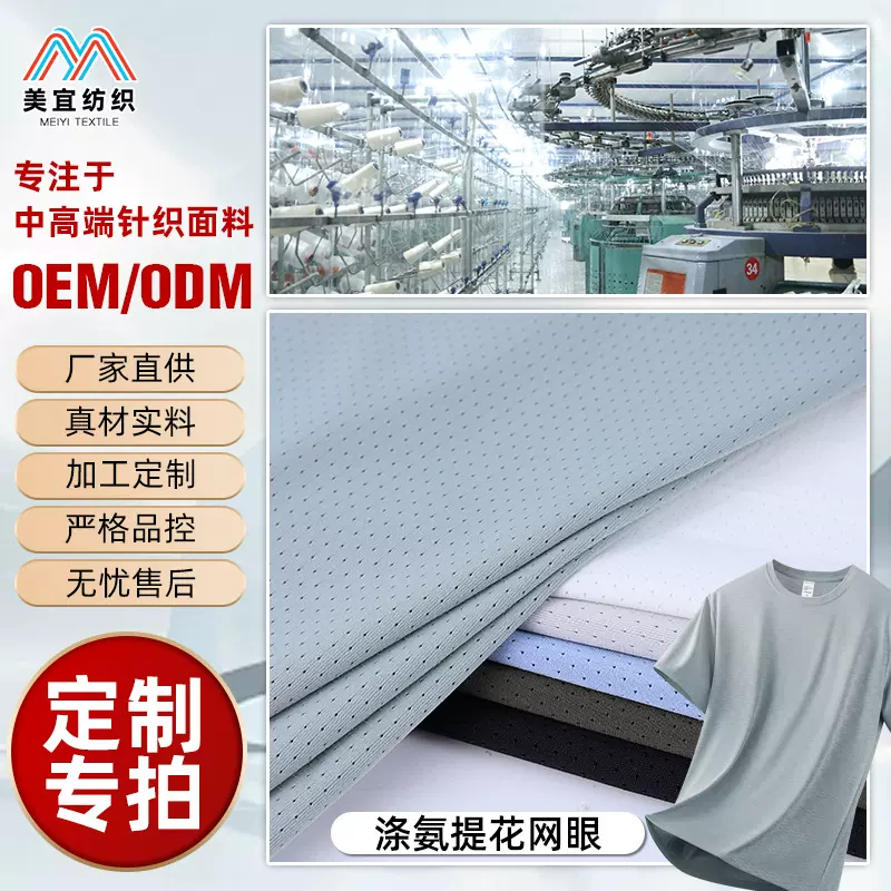 涤氨提花网眼布夏季凉感速干防晒运动服T恤面料提花小孔针织面料