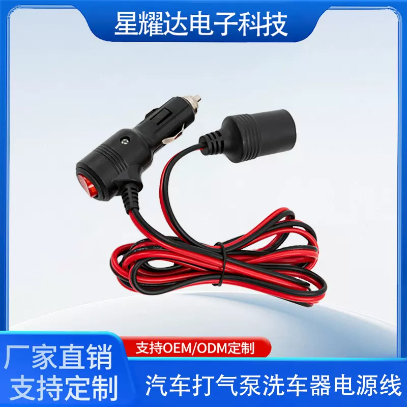 汽车打气泵洗车器连接电源线大功率带开关车载点烟器转母座连接线