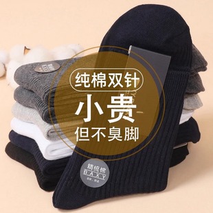 Xinjiang Cotton Double Needle Men's Socks Middle Tube Pure Cotton Sweat Absorbing Breathable Deodorant Dress Business Socks for Spring, Autumn and Winter