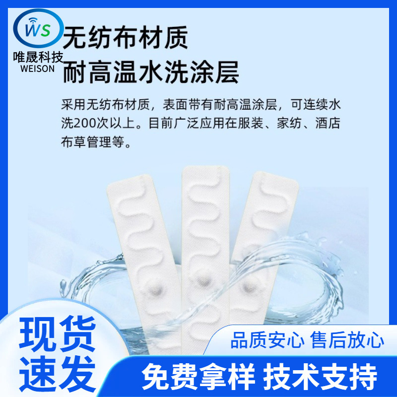 超高频RFID耐高温洗涤电子标签医院酒店洗衣店布草标准校服厂服