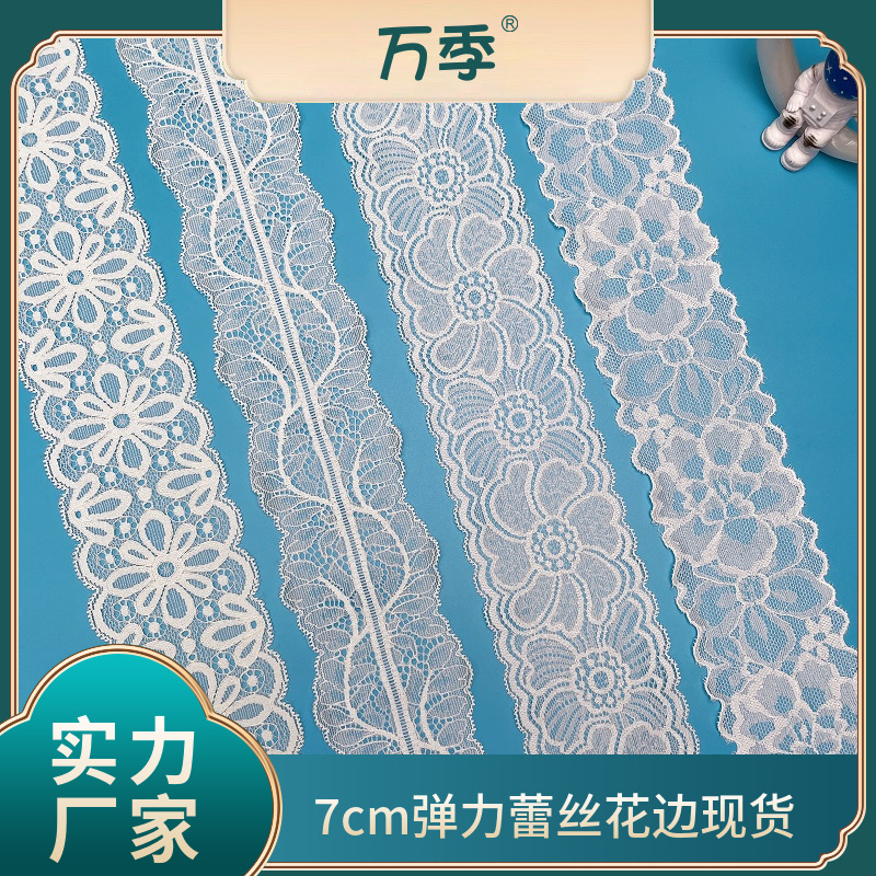 7cm弹力蕾丝花边内衣内裤锦氨高弹力长筒袜子服装辅料尼龙镂空diy