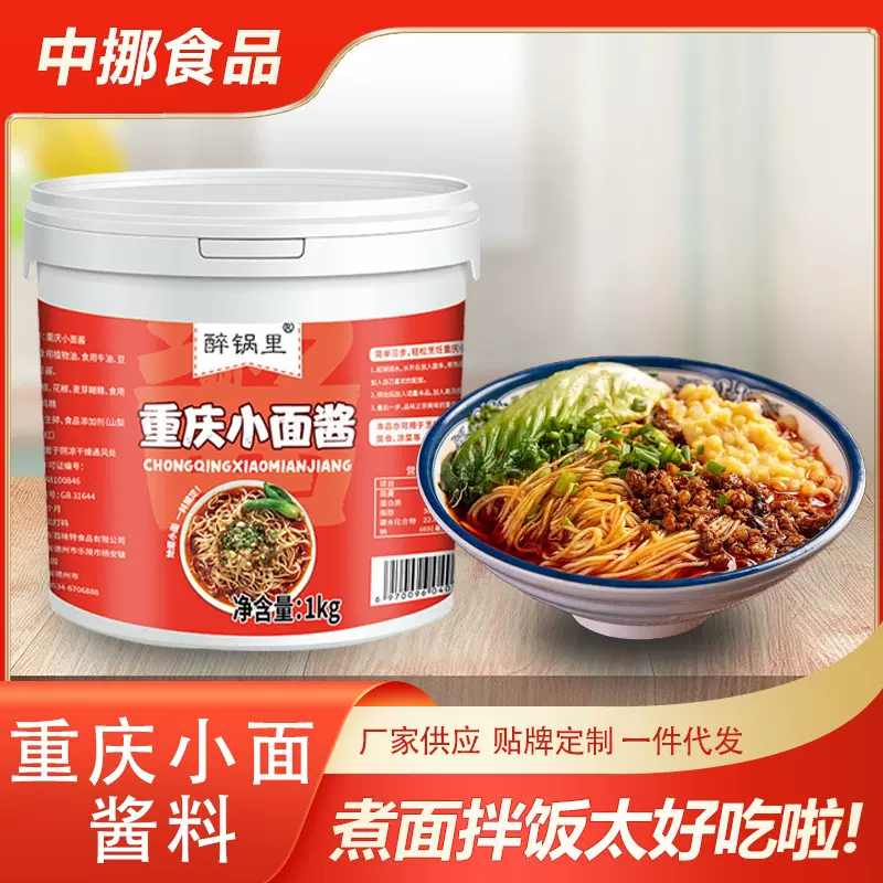 重庆小面酱料餐饮店家用凉面拌面酱炸酱面炒菜干锅桶装重庆小面酱