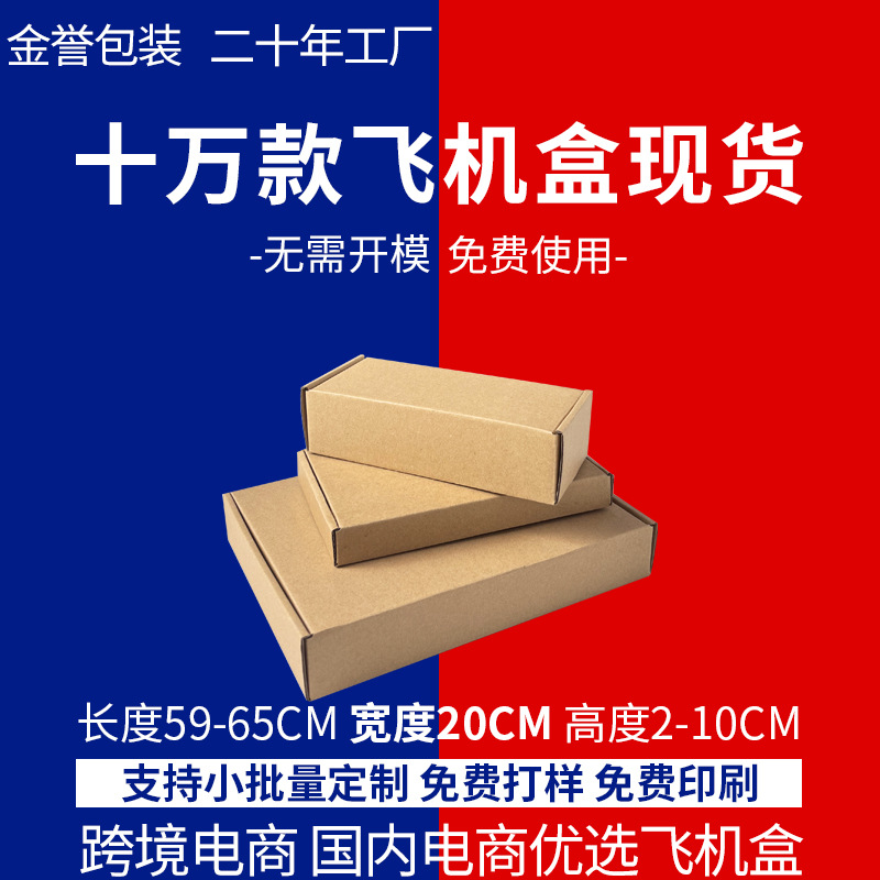 飞机盒定制印刷宽20CM瓦楞纸盒快递盒鞋子服装包装盒特硬牛皮纸