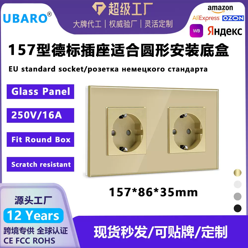 跨境WB俄罗斯墙壁插座16A金色钢化玻璃面板圆盒家用暗装插座批发