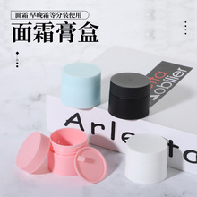 5 10 20g 30 50克PP磨砂双层膏霜盒瓶塑料面膜乳液瓶分装盒膏霜罐