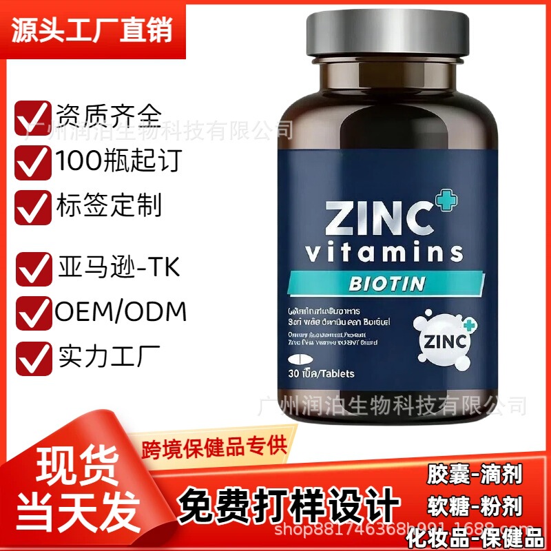 TK hot-selling product: Vitamin Zinc Tablets, ZINC vitamins, Biotin food supplement, dietary supplement, OEM TK hot-selling product: Vitamin Zinc Tablets, ZINC vitamins, Biotin food supplement, dietary supplement, OEM