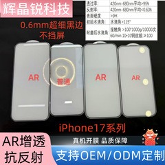 适用iPhone17promaxAR增透抗反射超清钢化膜苹果17/16高透不挡屏