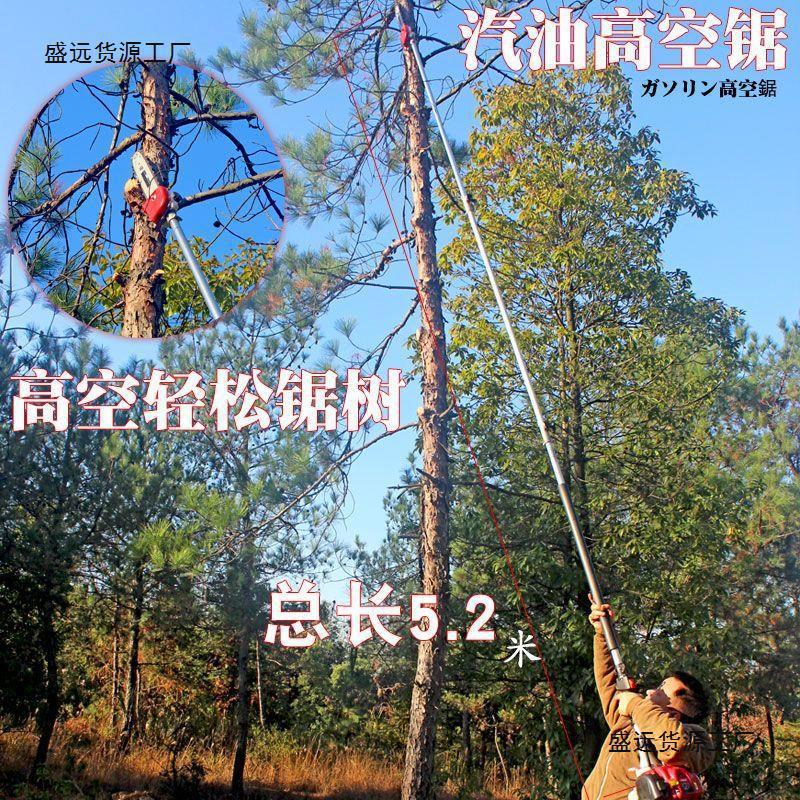 五羊本田汽油机高空锯修剪树枝锯高枝锯树锯子神器割草油锯加长杆
