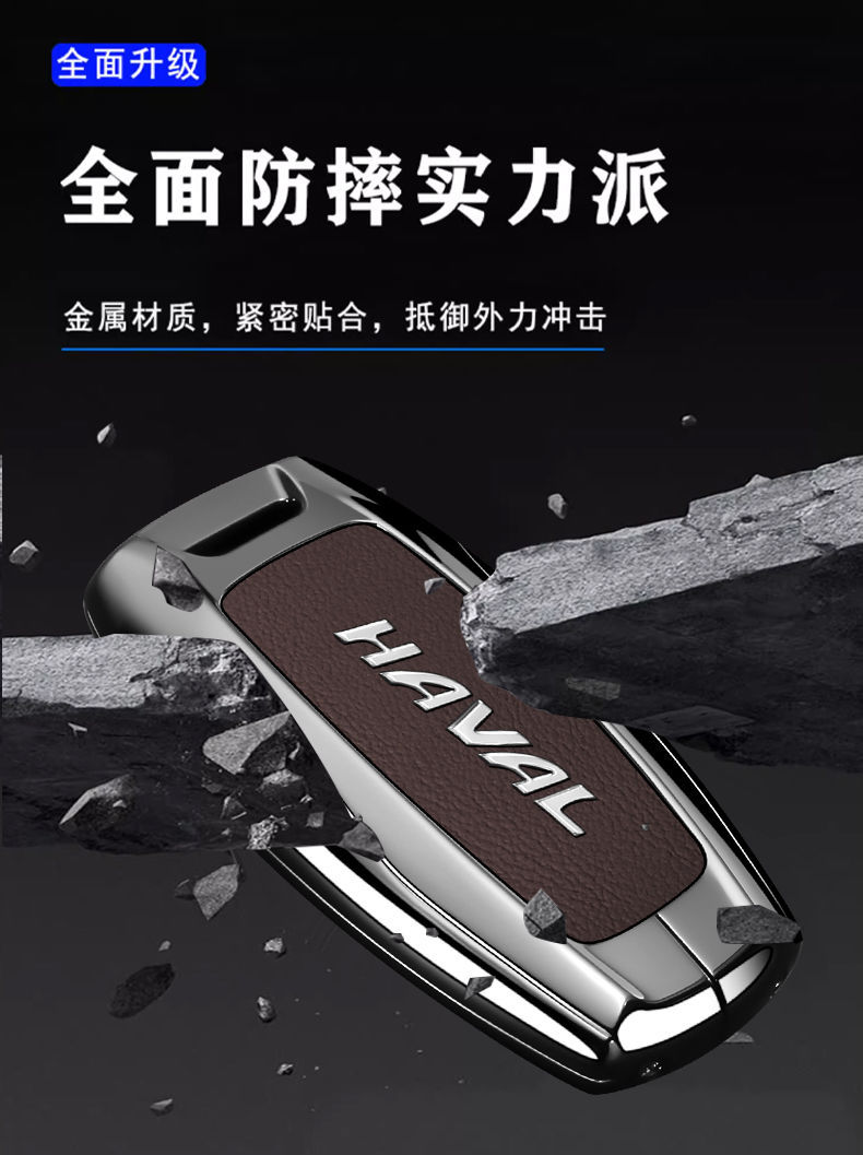 Special Haval H6 Key Cover Third Generation National Trend Version F7 Haval M6 Plus Big Dog Car H7 Xiaolong Shell Buckle H2 Male