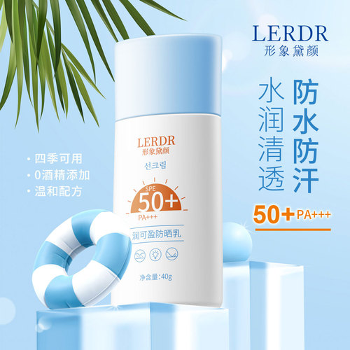 Same image as Daiyanrunkeying sunscreen 40ml whitening isolation sunscreen moisturizing outdoor sunscreen for women