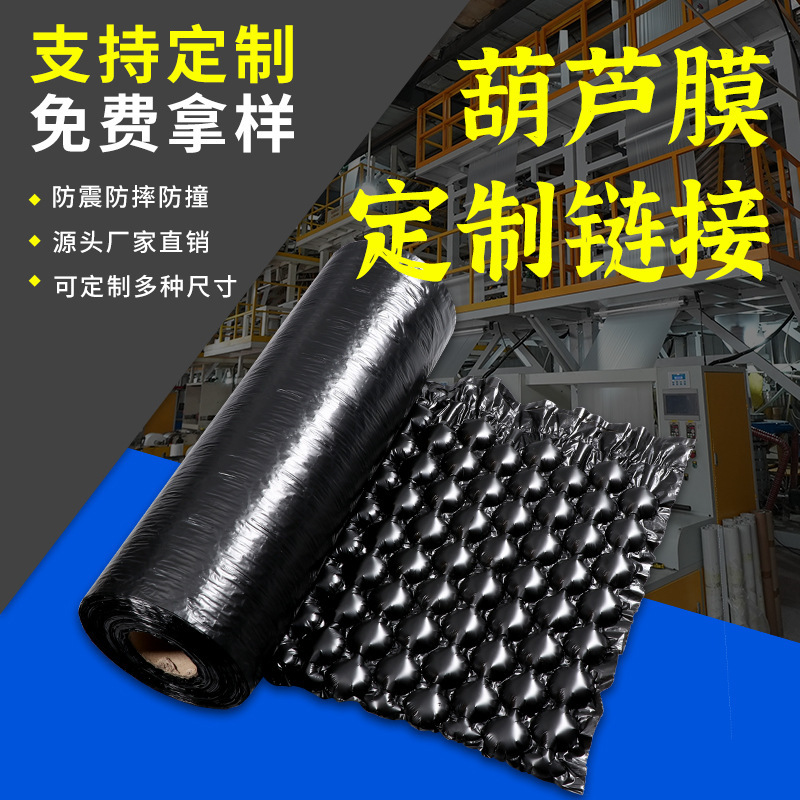 Black Gourd Film Bubble Film Thickeneded Cross-Border Shock-Proof Buffer Inflatable Film Express Packaging Filled Gourd Bubble Film Black Gourd Film Bubble Film Thickeneded Cross-Border Shock-Proof Buffer Inflatable Film Express Packaging Filled Gourd Bubble Film