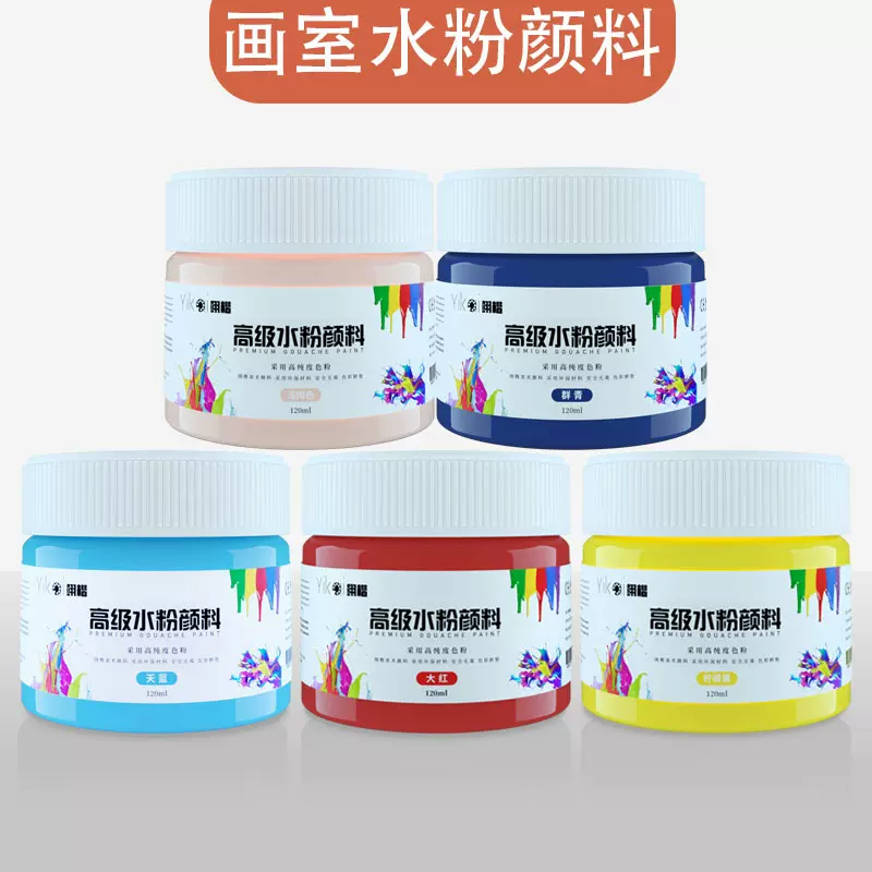 水粉颜料套装120ml环保美术生练习初学者涂鸦diy儿童水彩颜料