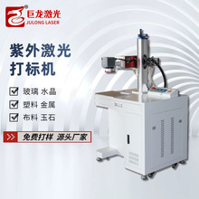 紫外激光打标机硅胶塑料铜板开关按键水晶木板玻璃金属雕刻机