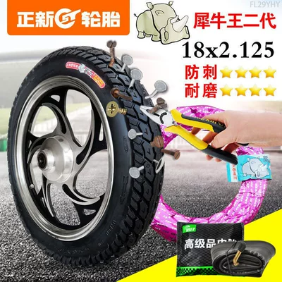 Non-industrial tires: other Zhengxin electric vehicle - 18x2125-zhengxin-rhino-king-inner-and-outer-set-high-cost-performance-ratio