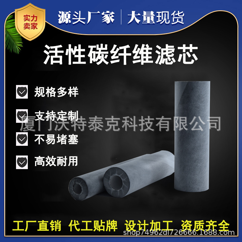 全屋净水过滤设备滤芯ACF碳纤维滤芯大通量高精度高效耐用滤芯