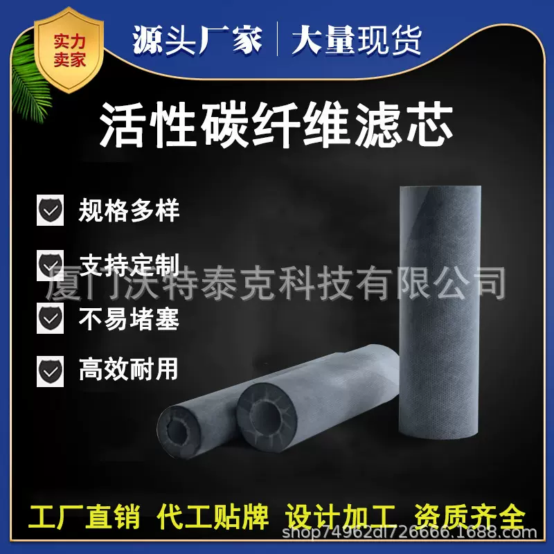 全屋净水过滤设备滤芯ACF碳纤维滤芯大通量高精度高效耐用滤芯