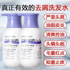 贝玲美二硫化硒控油去屑洗发水毛囊清洁控油蓬松止痒洗头膏