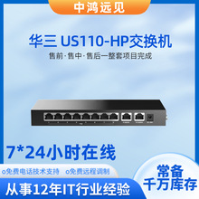 华三H3C US110-HP交换机全千兆切换全面兼容交换机