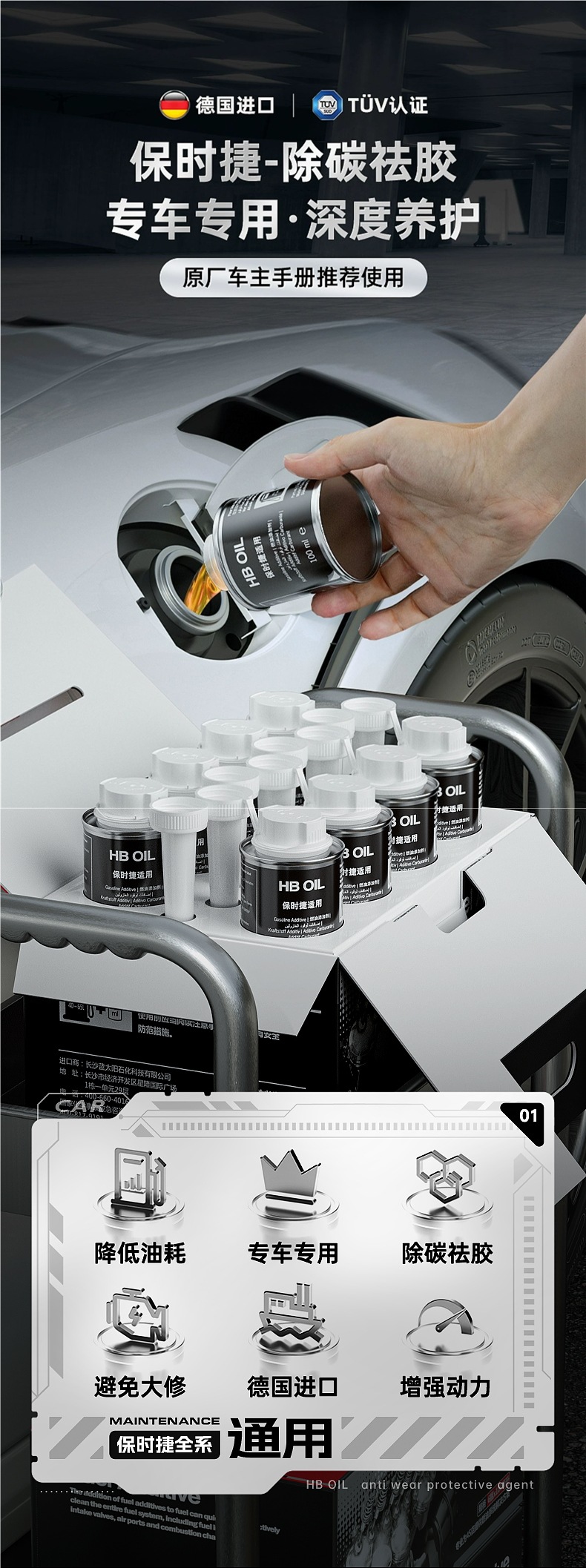 German Hb Is Specially Used for Porsche Gasoline Additive Fuel Treasure Cayenne 911Macan Engine to Remove Carbon Deposits