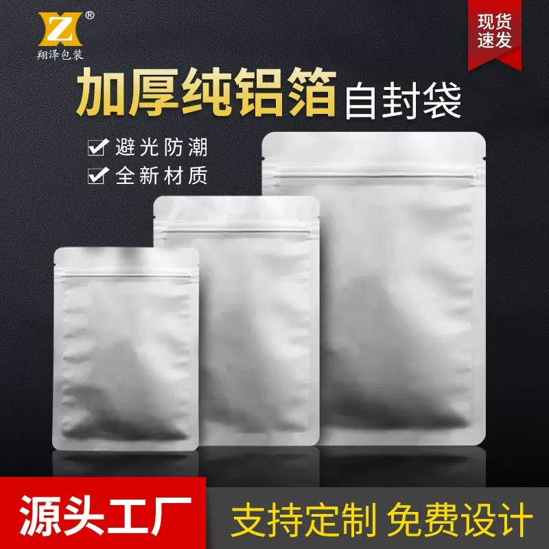 厂家现货食品铝箔平底自封袋茶叶干果密封袋纯铝袋批发高密封性