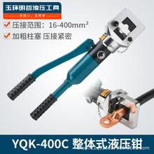 整体式液压钳YQK-400C压线钳线缆钳铜铝鼻端子压接钳导线电缆端子