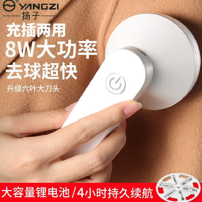 扬子 Mao ball pruning USB charging electric hair rafter clothes