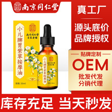 南京同仁堂乐家老铺按摩精油小儿脾胃紫草按摩油抚触油推拿油正品