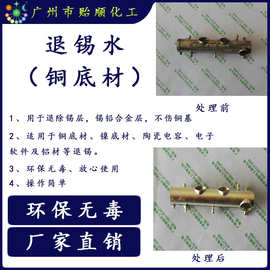 GR1钛合金表面退锡水 新品脱锡水上架 现货快速发货 吨级起订价优