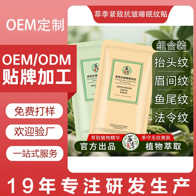 Укрепляющий пластырь для сна против морщин Cuiji Пластырь «Спокойной ночи» уменьшает тонкие линии, носогубные складки, линии головы, гусиные лапки, пластырь с изображением Сычуани