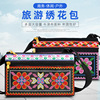 Ethnic bag strap from Yunnan province, one-shoulder bag, ethnic style, with embroidery